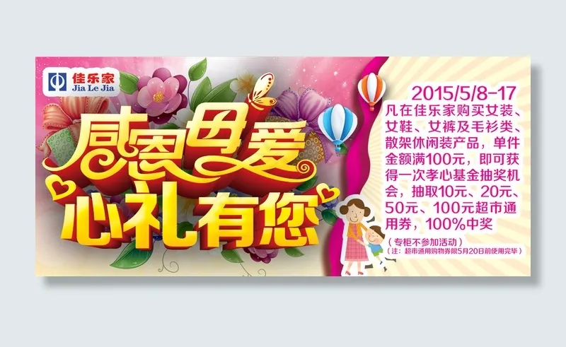 母亲节钜惠psd模版下载