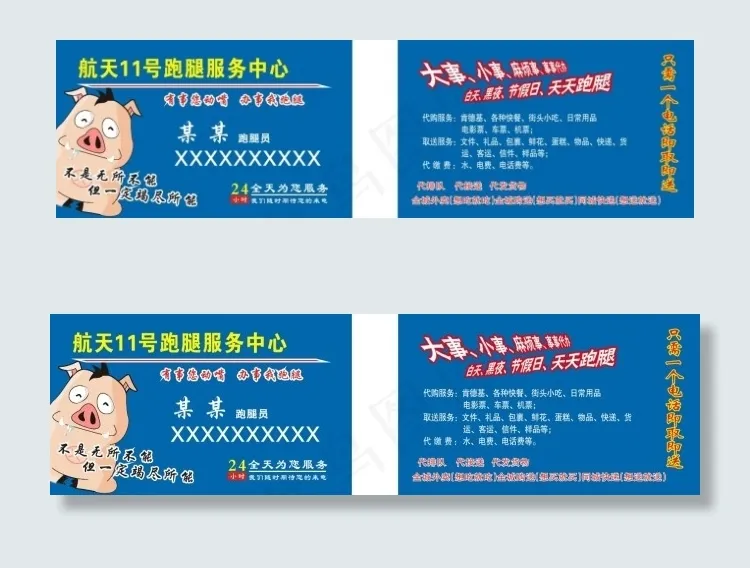 跑腿公司cdr矢量模版下载