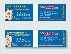 跑腿公司