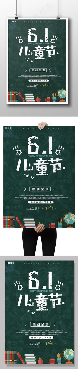 绿色卡通六一儿童节促销海报设计