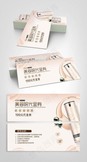 时尚大气美容院特惠代金券