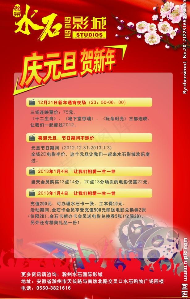 影城元旦活动展架图片