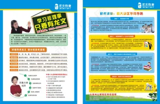 龙文教育单页 家长课堂宣传 学习误...