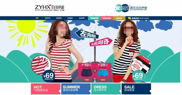 淘宝女装首页模板设计psd模版下载