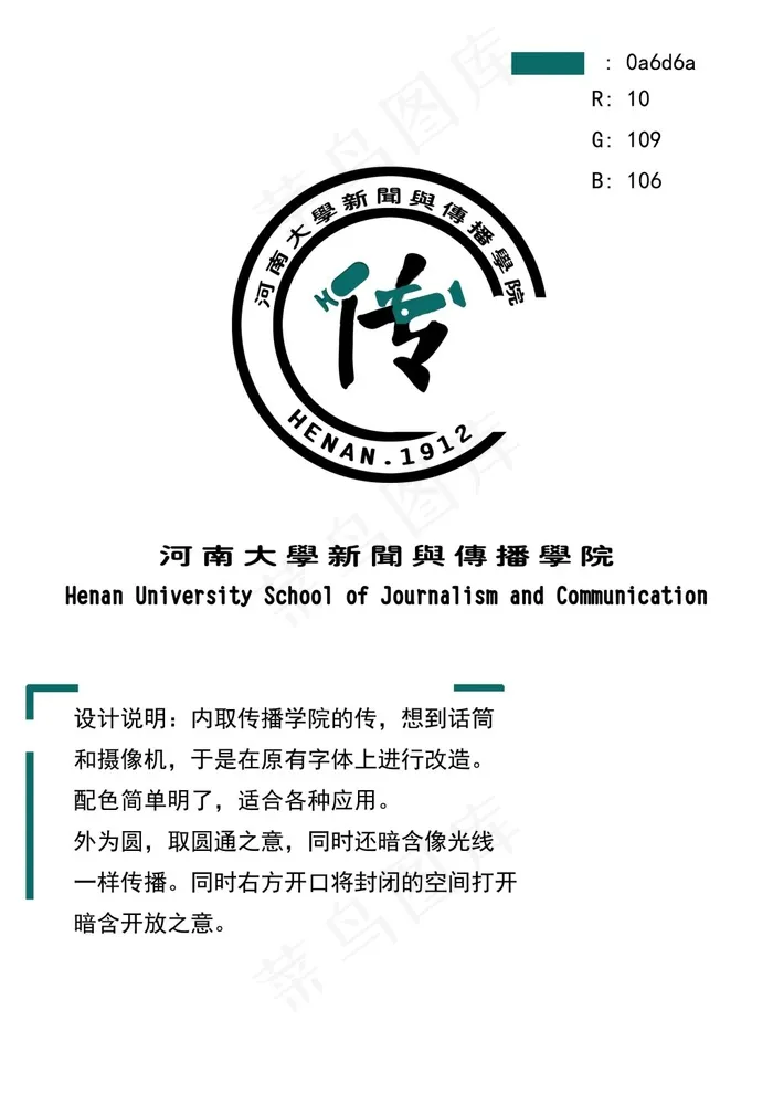 新闻与传播学院(2480X3508(DPI:300))psd模版下载