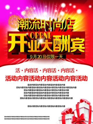 开业大酬宾宣传海报矢量素材
