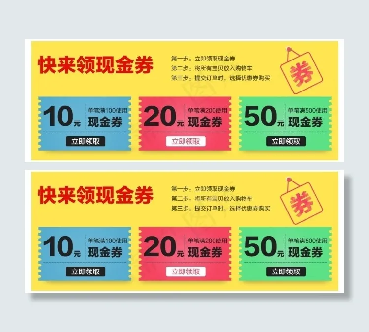 淘宝优惠券设计素材多色psd模版下载