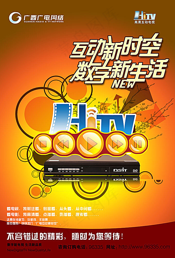 高清互动电视宣传广告(4094X6024(DPI:200))psd模版下载