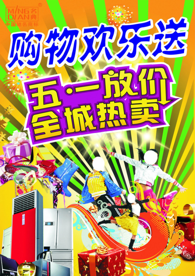 五一放价矢量素材cdr矢量模版下载