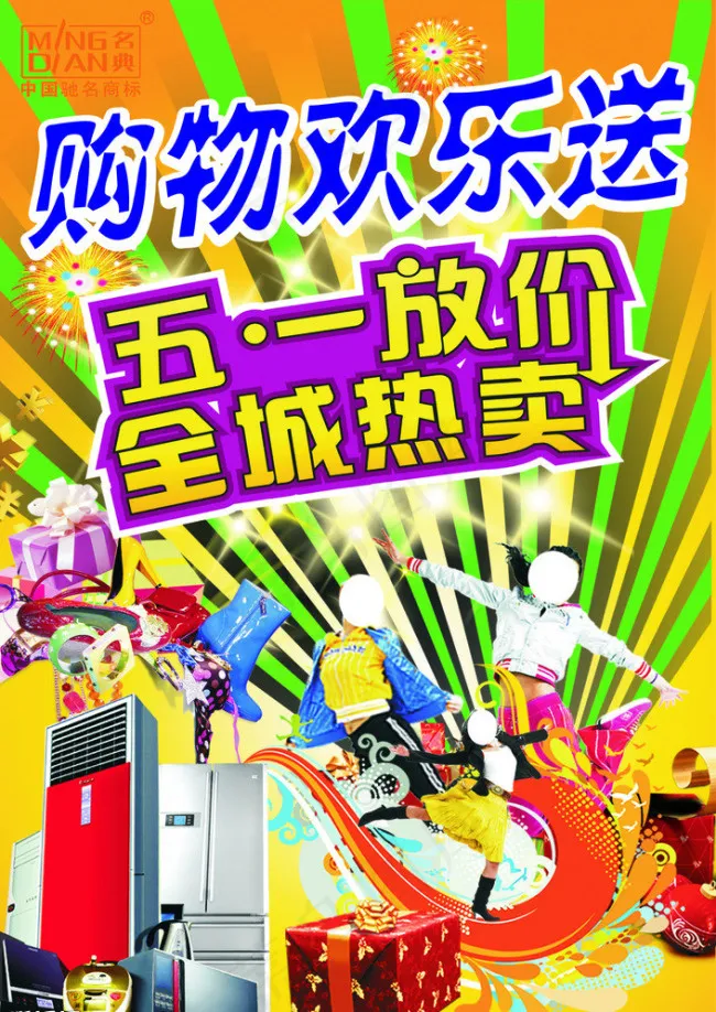 五一放价矢量素材cdr矢量模版下载