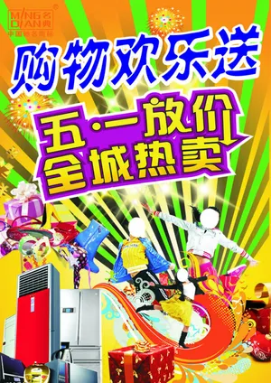 五一放价矢量素材