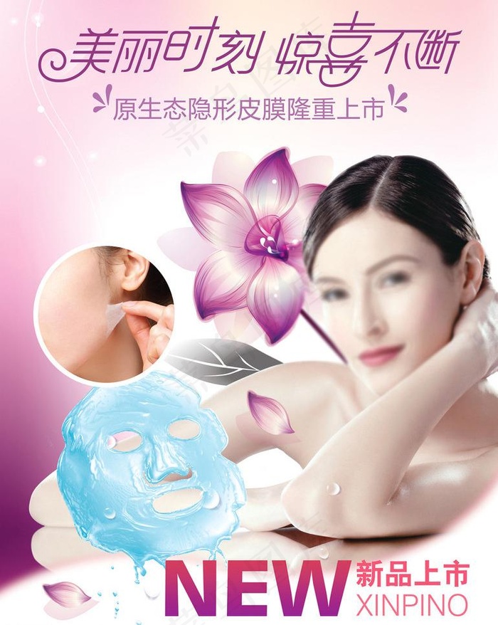 美容面膜海报psd模版下载