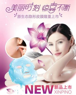 美容面膜海报