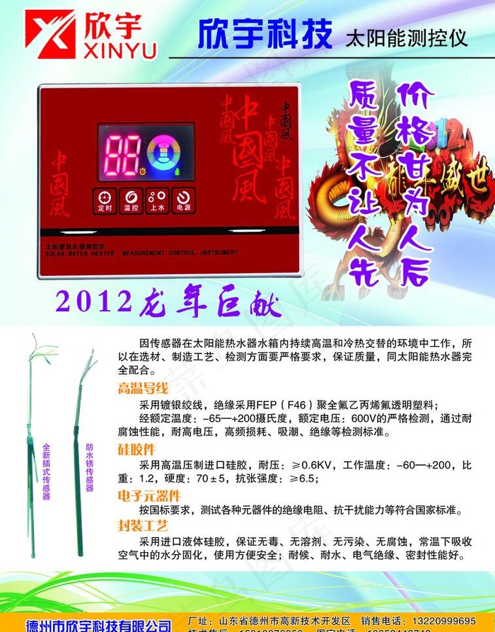 欣宇科技宣传单图片psd模版下载