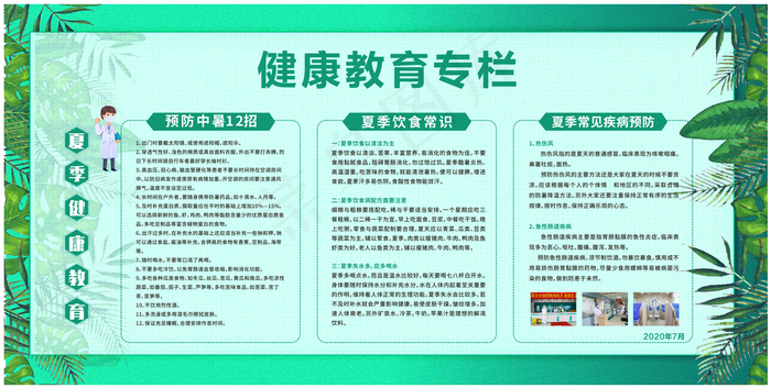 清新简约 健康教育专栏   转曲cdr矢量模版下载