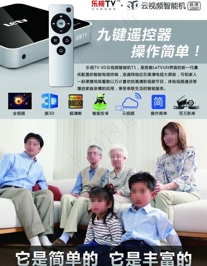 乐视tv 海报 彩页 设计图片(2480X3366(DPI:300))psd模版下载
