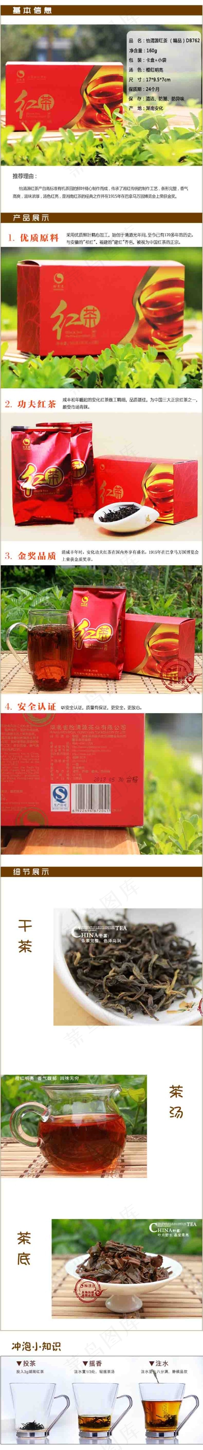 淘宝红茶宝贝描述psd模版下载