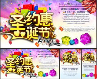 约惠圣诞节购物海报设计矢量素材