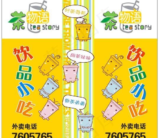 茶物语饮品小吃图片cdr矢量模版下载