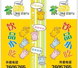 茶物语饮品小吃图片