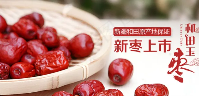新枣上市海报图片psd模版下载