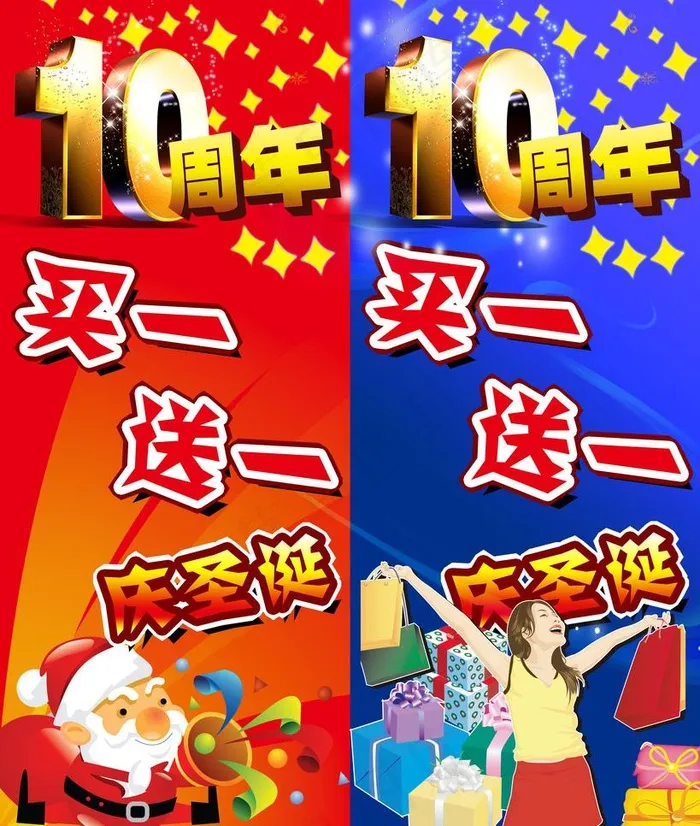 10周年易拉宝两套图片(4535X5669(DPI:72))psd模版下载