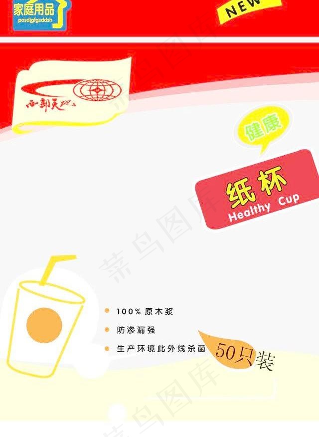 纸杯包装图片psd模版下载