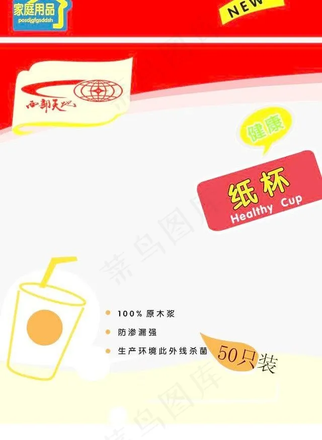 纸杯包装图片psd模版下载