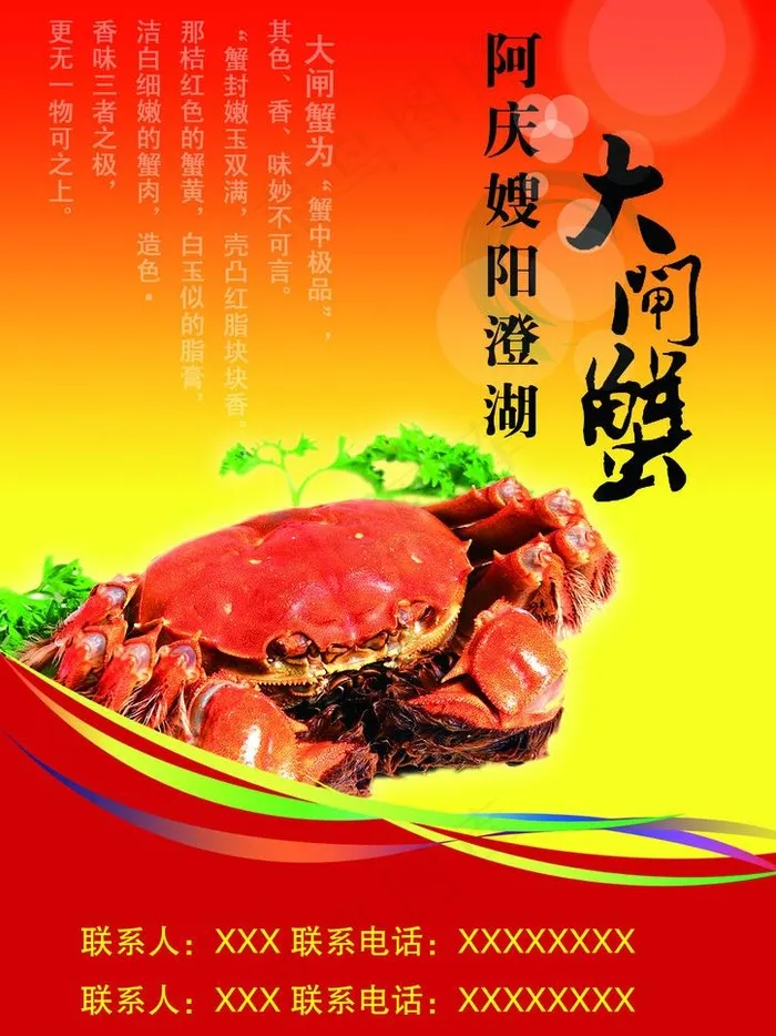大闸蟹psd模版下载