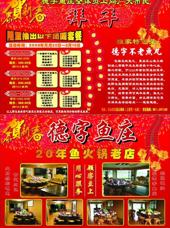 鱼庄宣传单cdr矢量模版下载