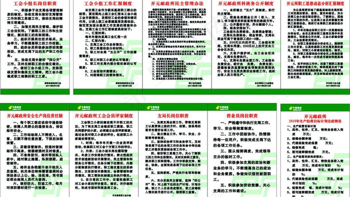 邮政局制度牌图片cdr矢量模版下载