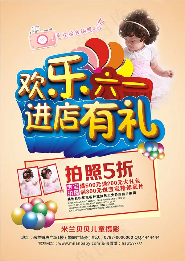 欢乐六一 进店有礼psd模版下载