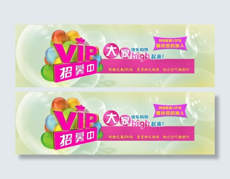 VIP招募psd模版下载