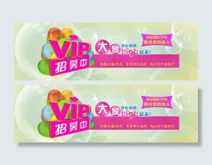 VIP招募