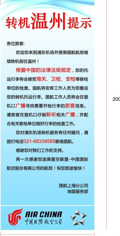 值机柜台易拉宝图片ai矢量模版下载