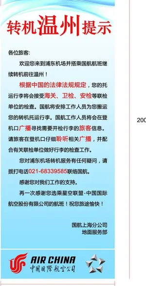 值机柜台易拉宝图片