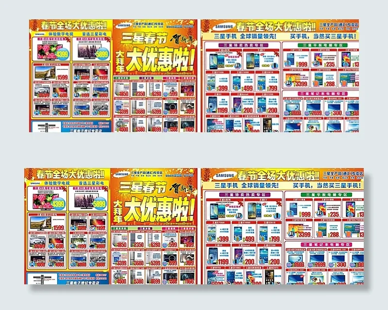 三星新年宣传单图片(70X210)cdr矢量模版下载