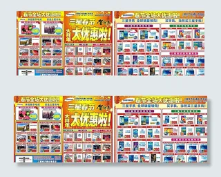三星新年宣传单图片