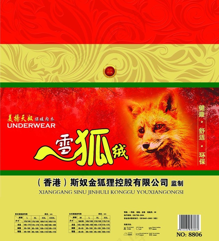 雪狐绒精品包装图片(4051X4724(DPI:300))psd模版下载
