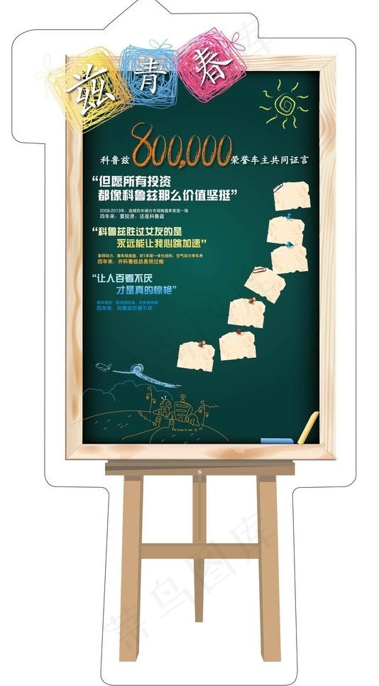 科鲁兹80万车主证言ai矢量模版下载