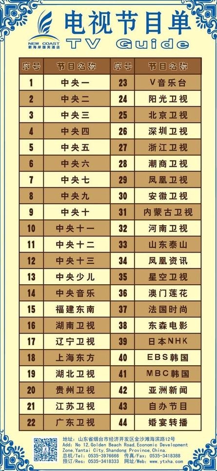 电视节目单图片ai矢量模版下载