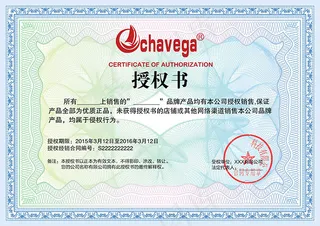 企业防伪授权书设计