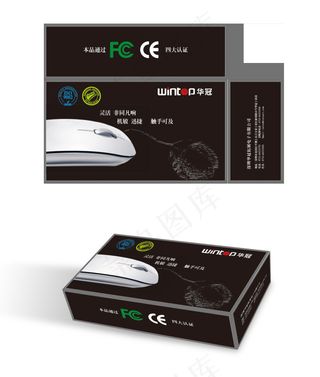 华冠鼠标包装盒设计方案效果图