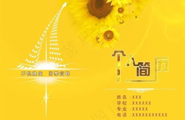 个人简历封面图片(4961X3508(DPI:300))psd模版下载