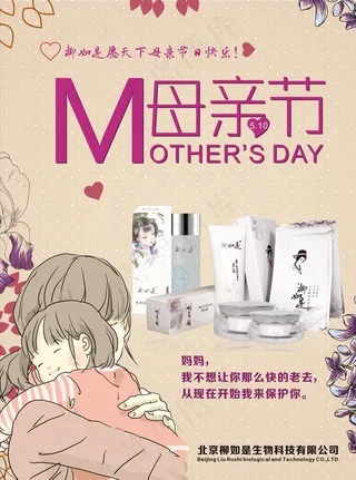 母亲节海报图片