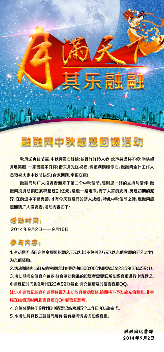 中秋活动页面psd模版下载