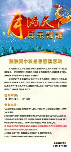 中秋活动页面