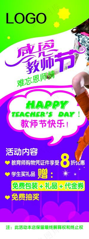 感恩教师节x展架模板