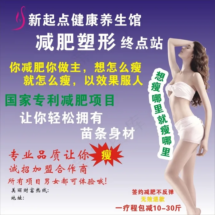 美容养生cdr矢量模版下载