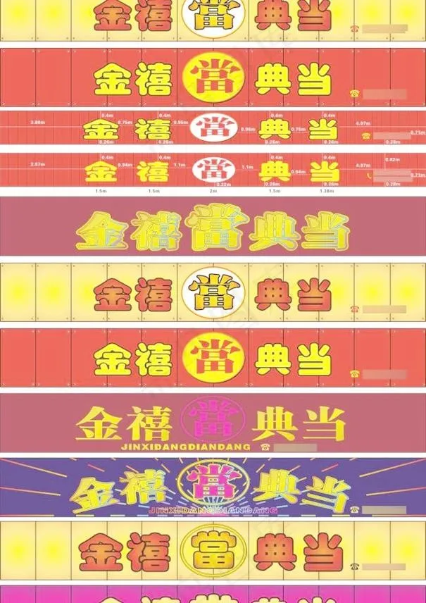金禧典当行门头招牌设计cdr源文件cdr矢量模版下载